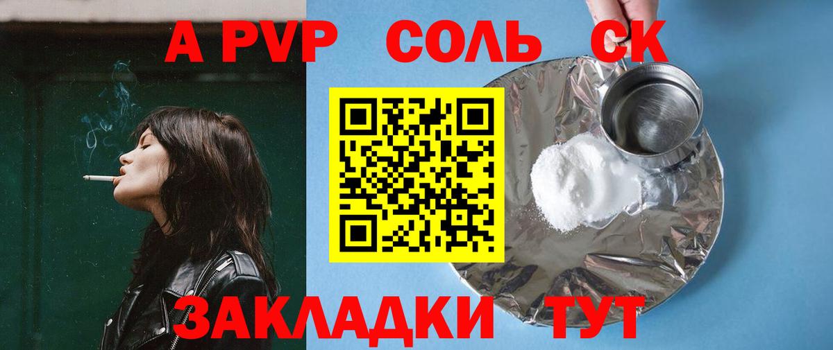 APVP СК КРИС  Вход с VPN  купить   А ПВП  А ПВП Crystall  А ПВП кристаллы  Кунгур 