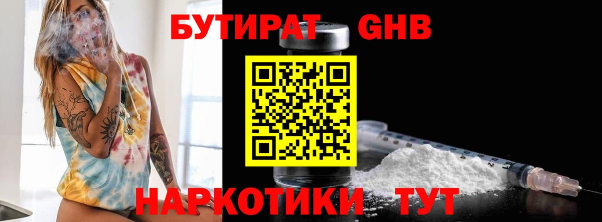 Бутират вода  Вход с VPN  Кунгур 