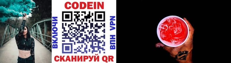 Codein напиток Lean (лин)  цены   Кунгур 
