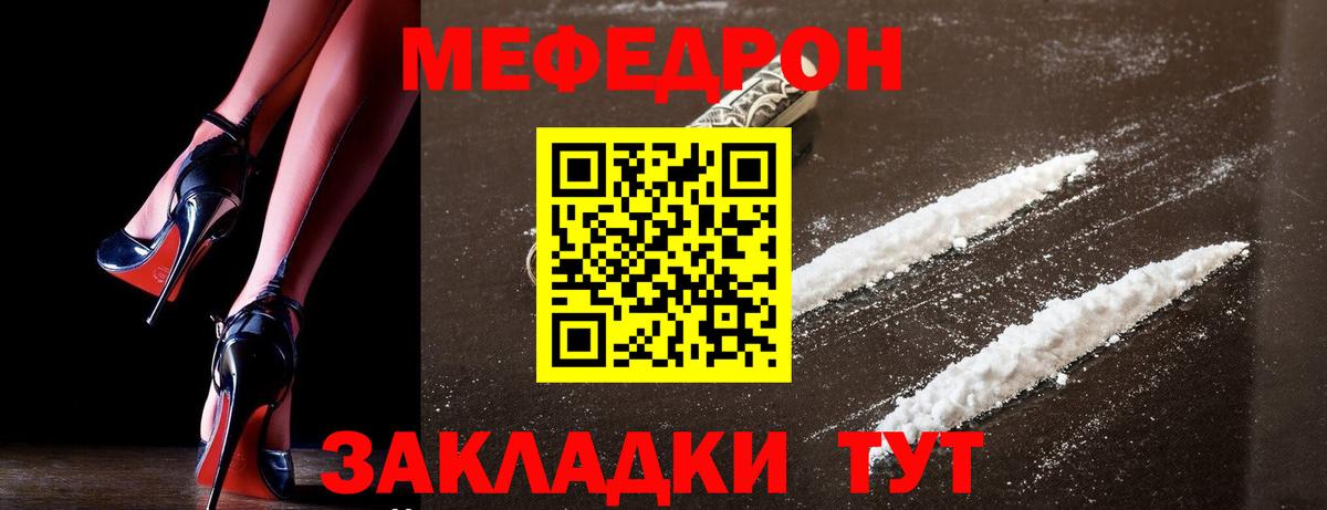 Кунгур  Мефедрон  МЕФ  МЕФ мука  где купить наркоту  Вход с VPN 