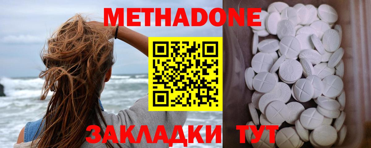 МЕТАДОН methadone Кунгур