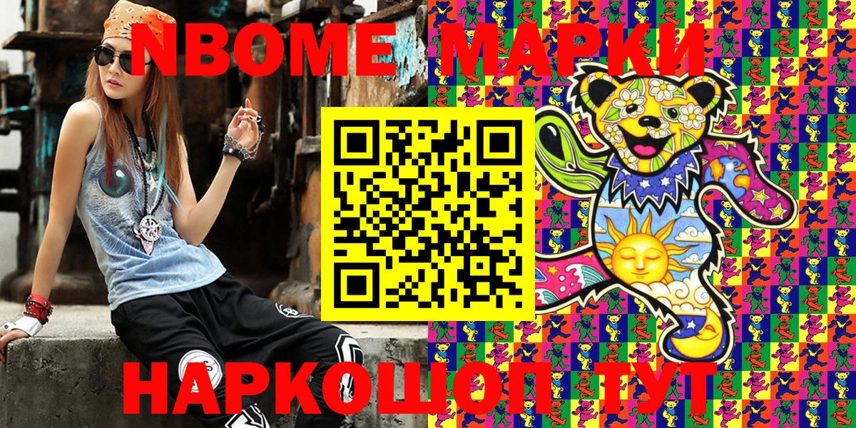 Марки NBOMe 1,8мг Кунгур
